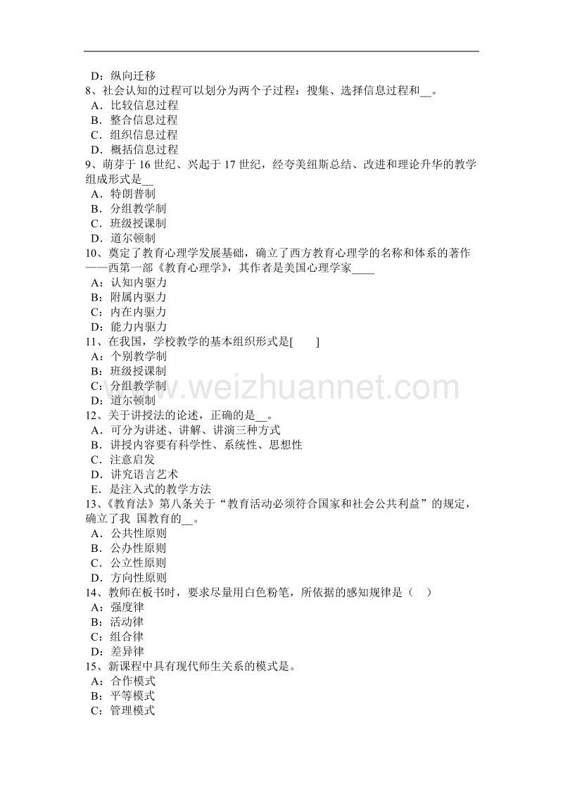 海南省2017年度中学《教育知识与能力》：学习策略考试试题.docx_第2页