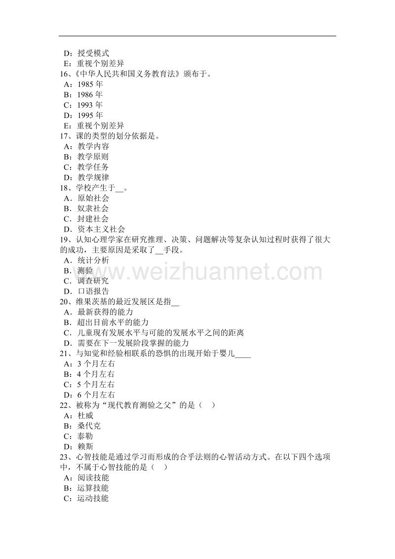 海南省2017年度中学《教育知识与能力》：学习策略考试试题.docx_第3页