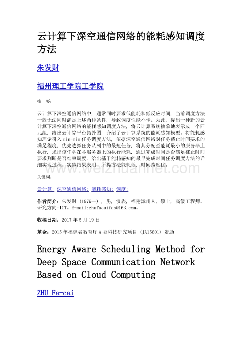 云计算下深空通信网络的能耗感知调度方法.doc_第1页