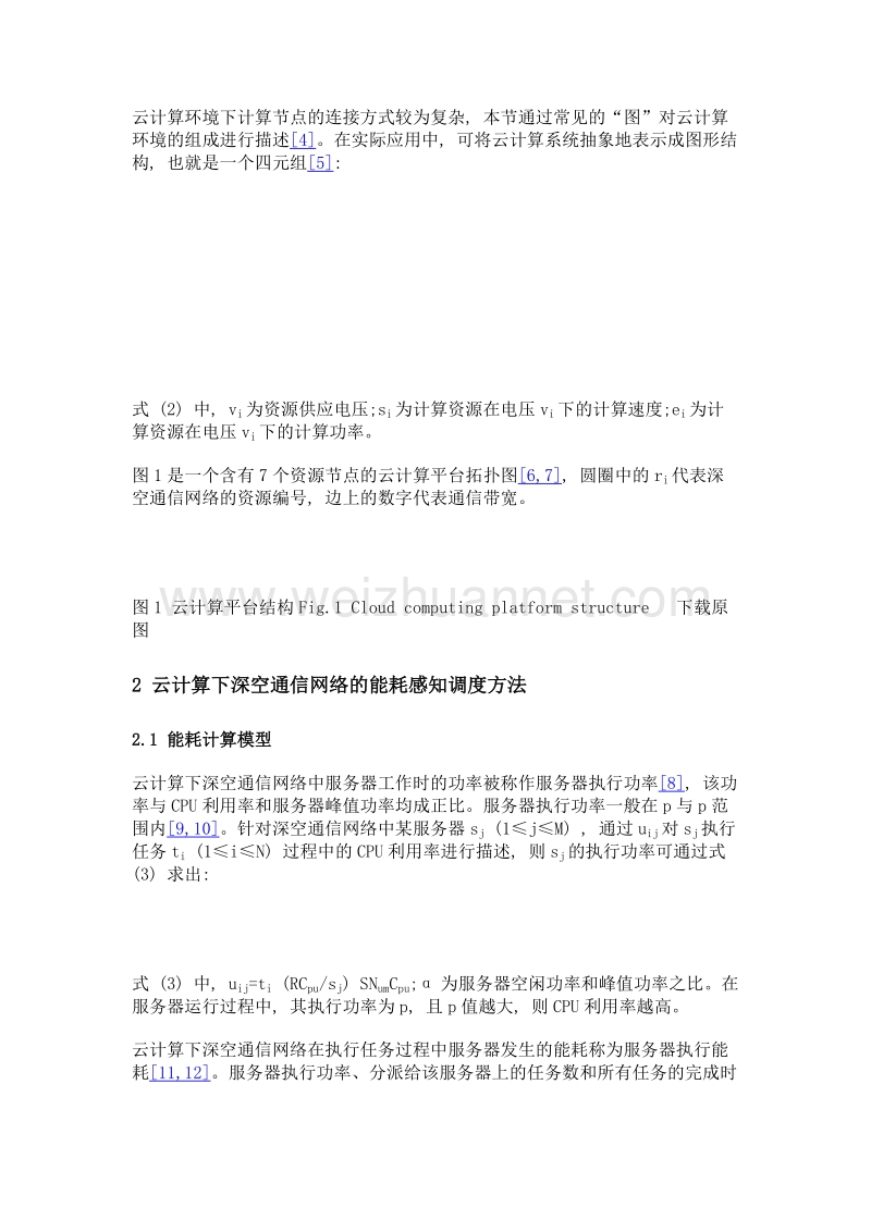 云计算下深空通信网络的能耗感知调度方法.doc_第3页