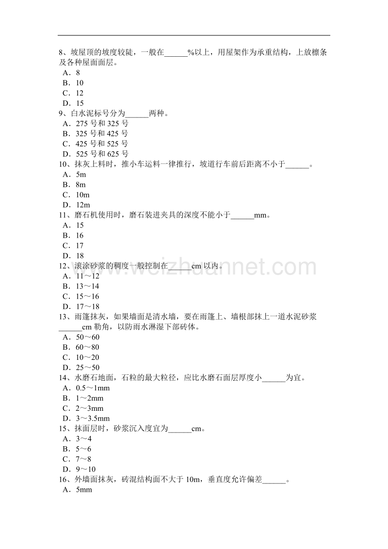 宁夏省2017年高级抹灰工考试试卷.docx_第2页