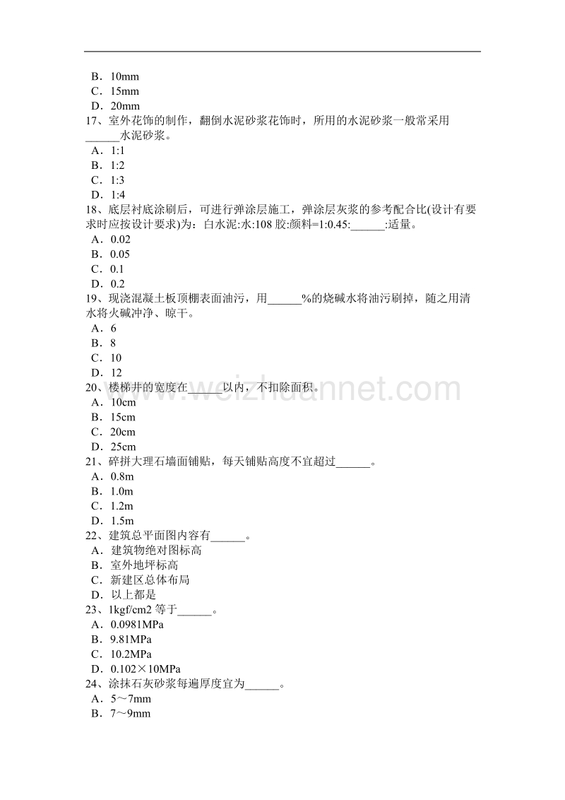 宁夏省2017年高级抹灰工考试试卷.docx_第3页