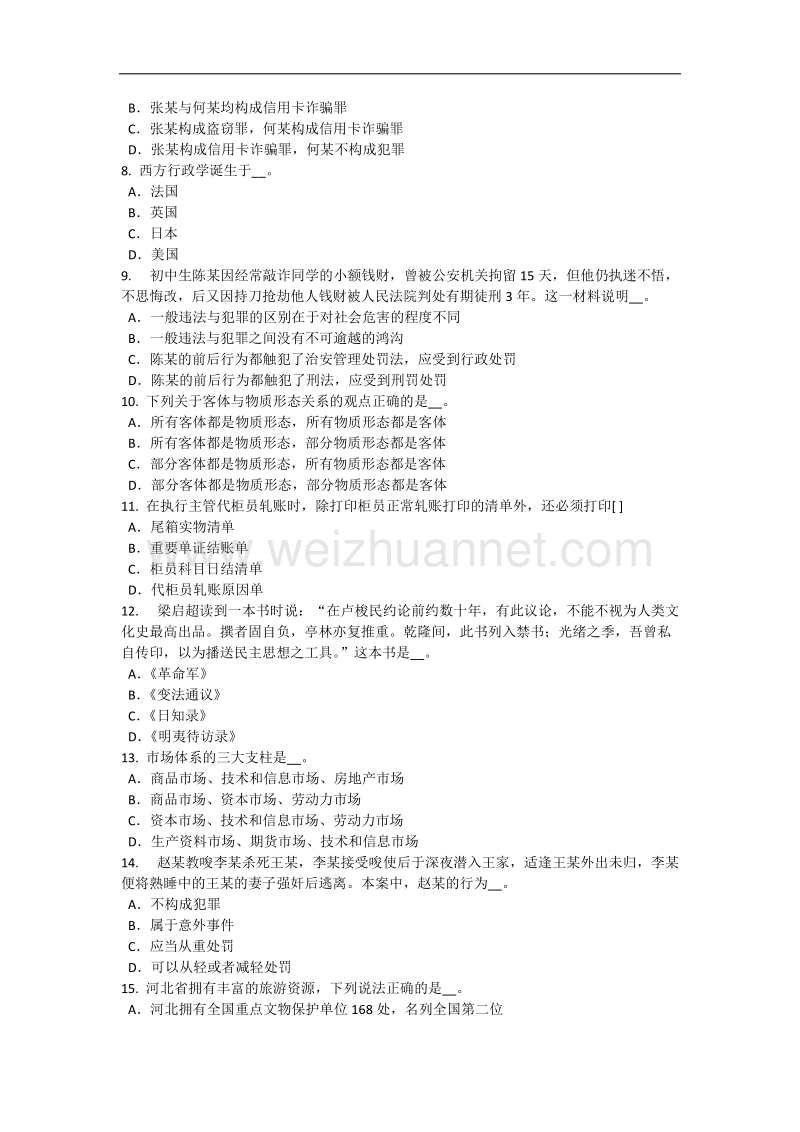 陕西省2015年下半年农村信用社招聘：行为礼仪考试题.doc_第2页