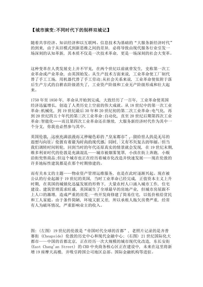 从旧模式到新思维开启现代物业资产运维新时代.doc_第2页