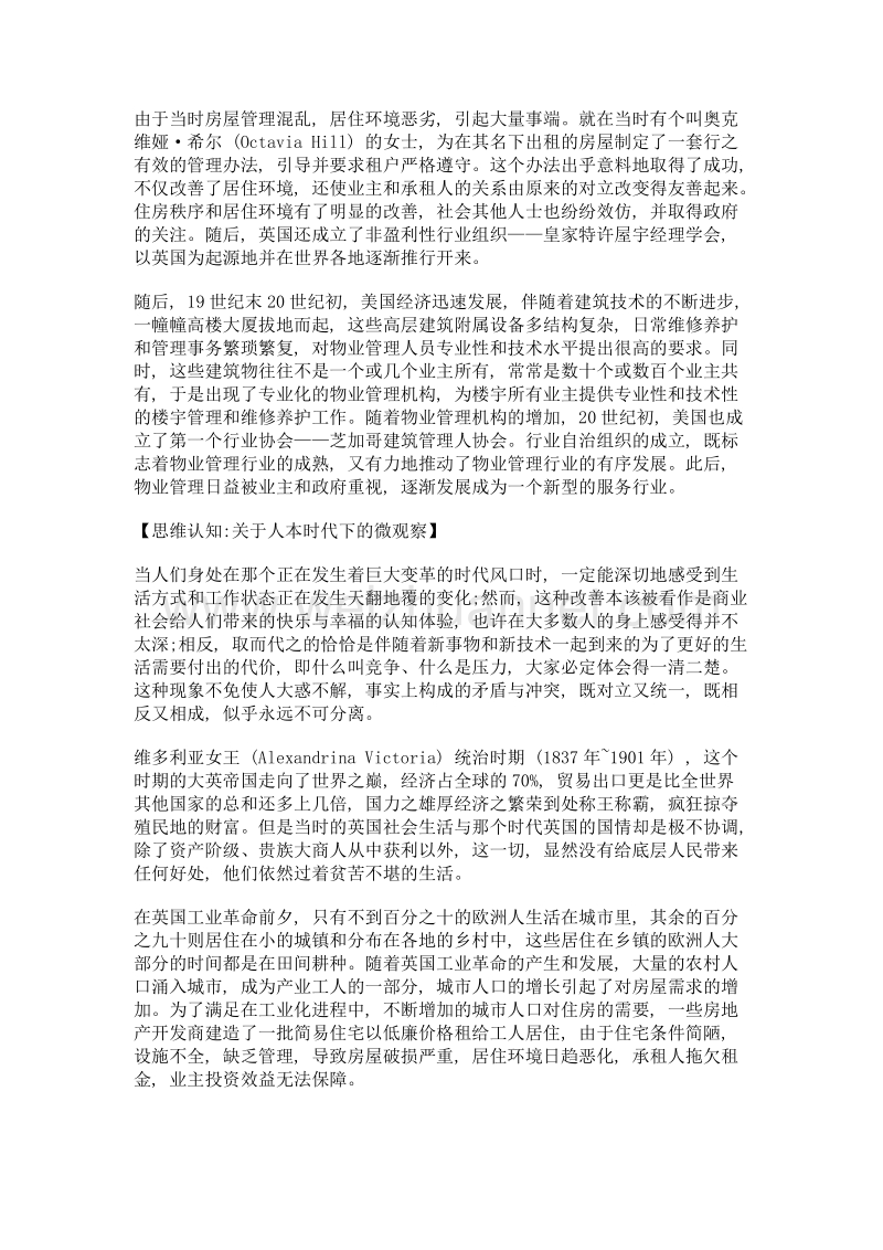 从旧模式到新思维开启现代物业资产运维新时代.doc_第3页