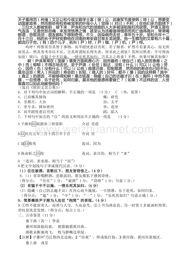 2016届江苏省江阴市高三10月阶段性测试语文试题.doc_第3页