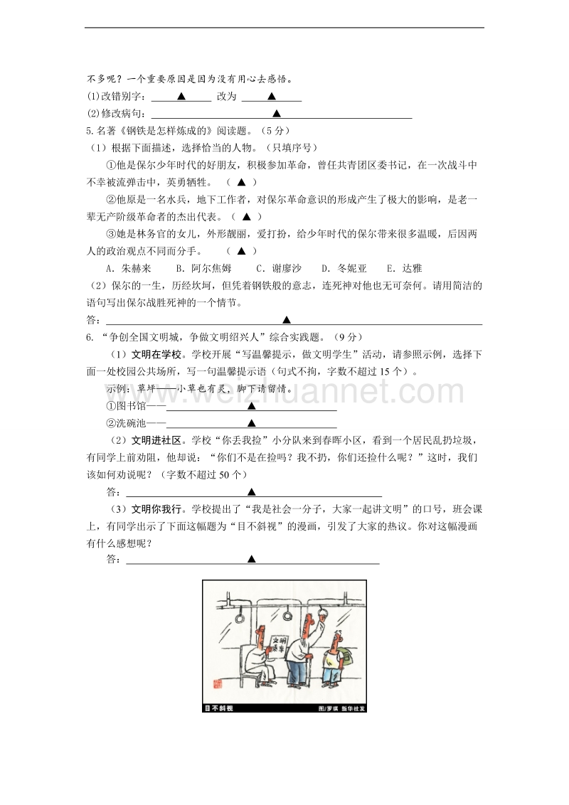 2011年浙江省绍兴中考语文试卷及答案.doc_第2页