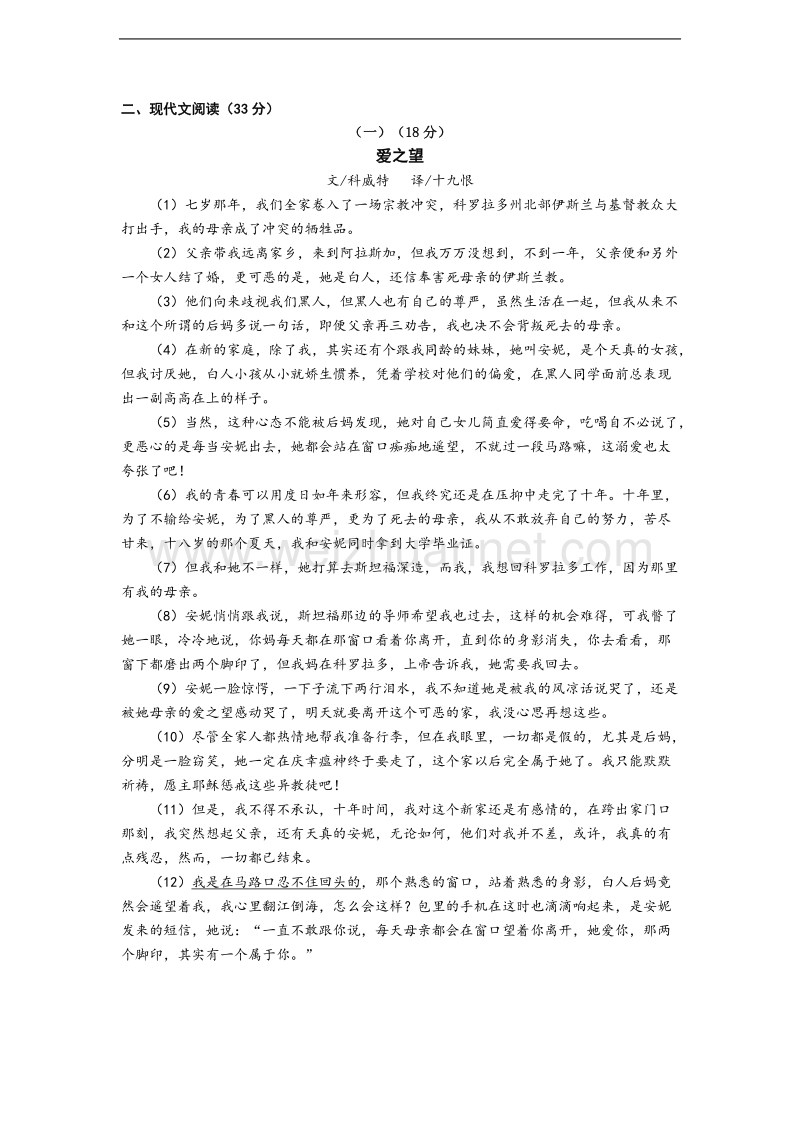 2011年浙江省绍兴中考语文试卷及答案.doc_第3页