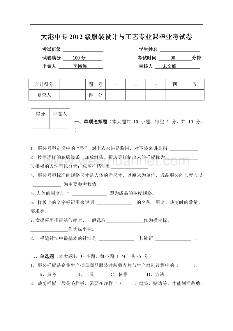 大港中专2012级服装设计与工艺专业课毕业试卷.doc_第1页