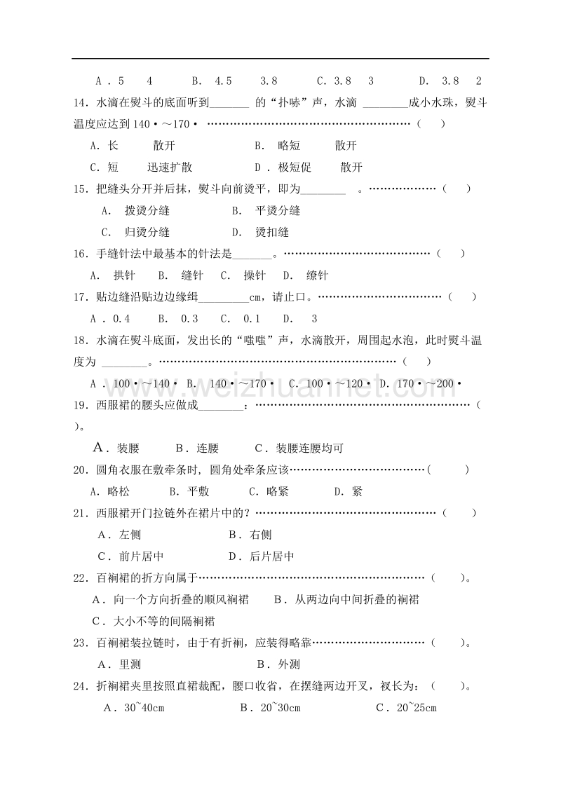 大港中专2012级服装设计与工艺专业课毕业试卷.doc_第3页