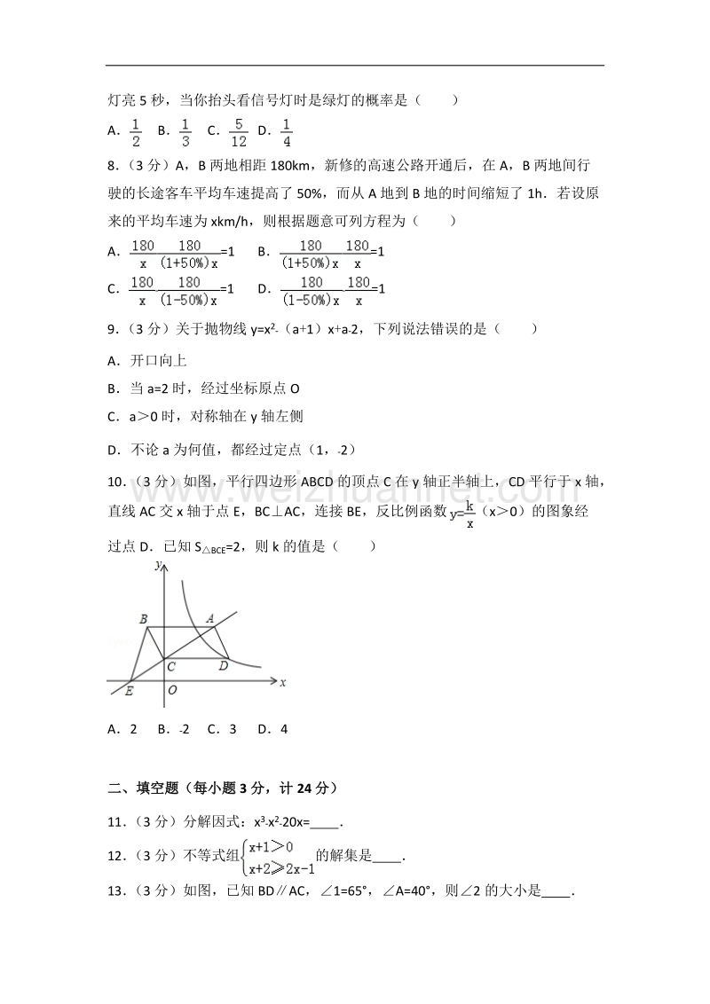 2017年辽宁省中考数学模拟试卷.doc_第2页