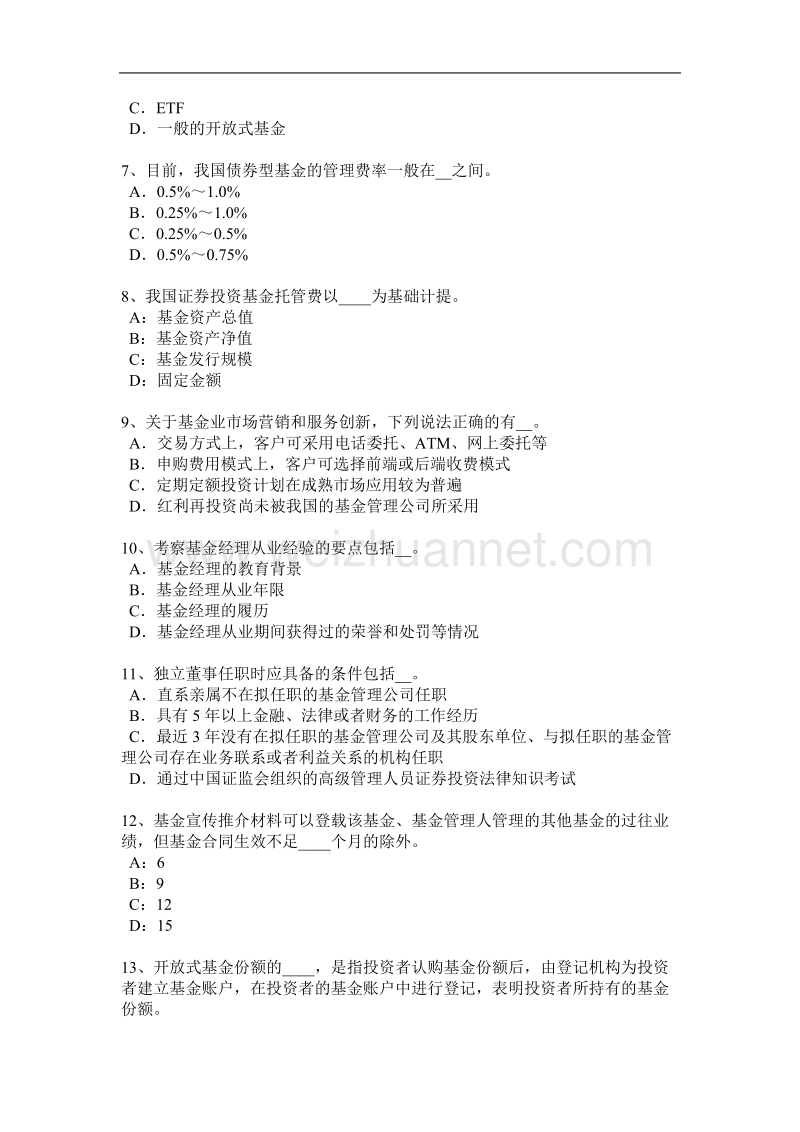 2015年下半年台湾省基金从业资格：机构投资者考试试题.docx_第2页