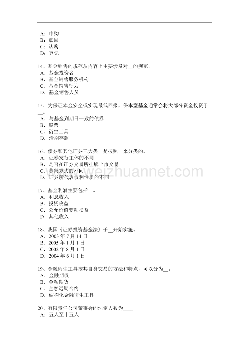 2015年下半年台湾省基金从业资格：机构投资者考试试题.docx_第3页