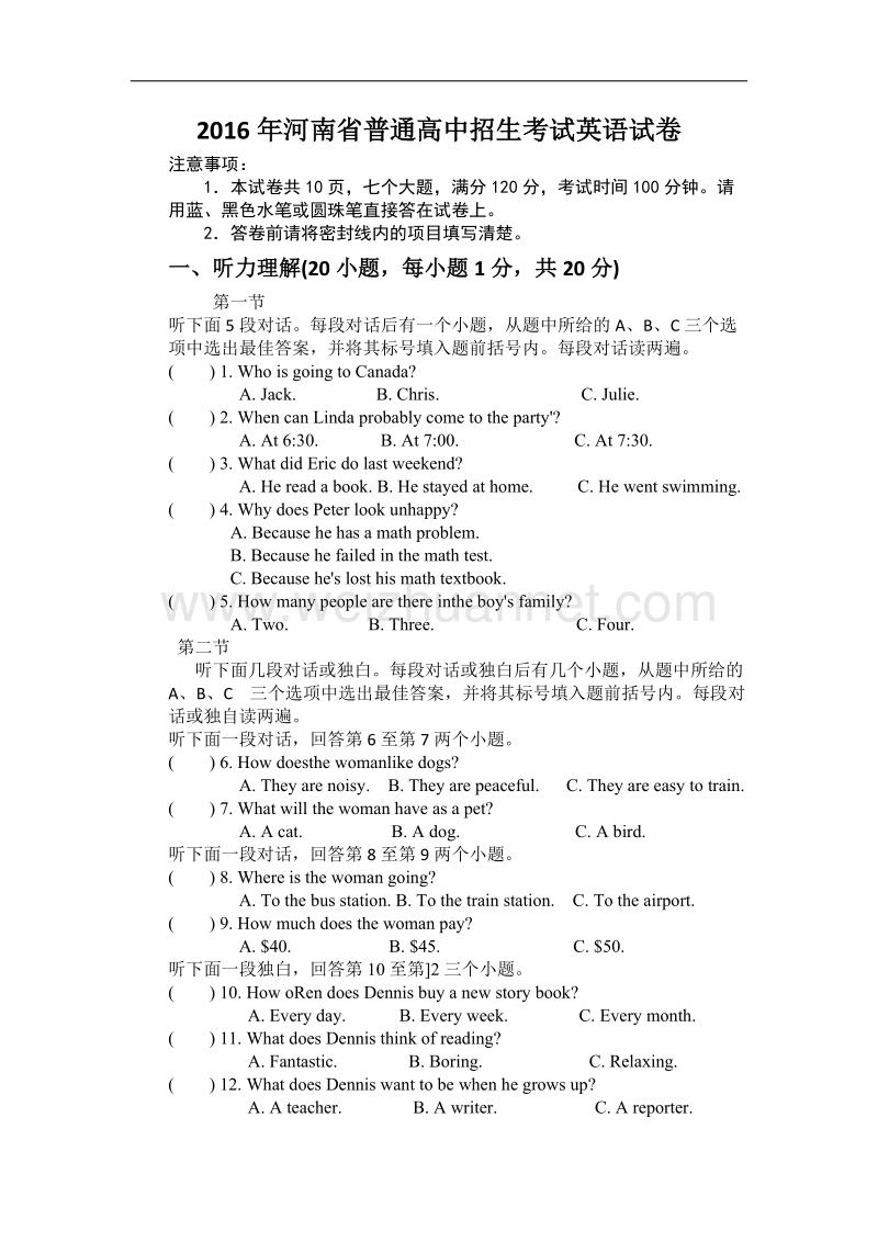 2016年河南省普通高中招生考试英语试卷.doc_第1页