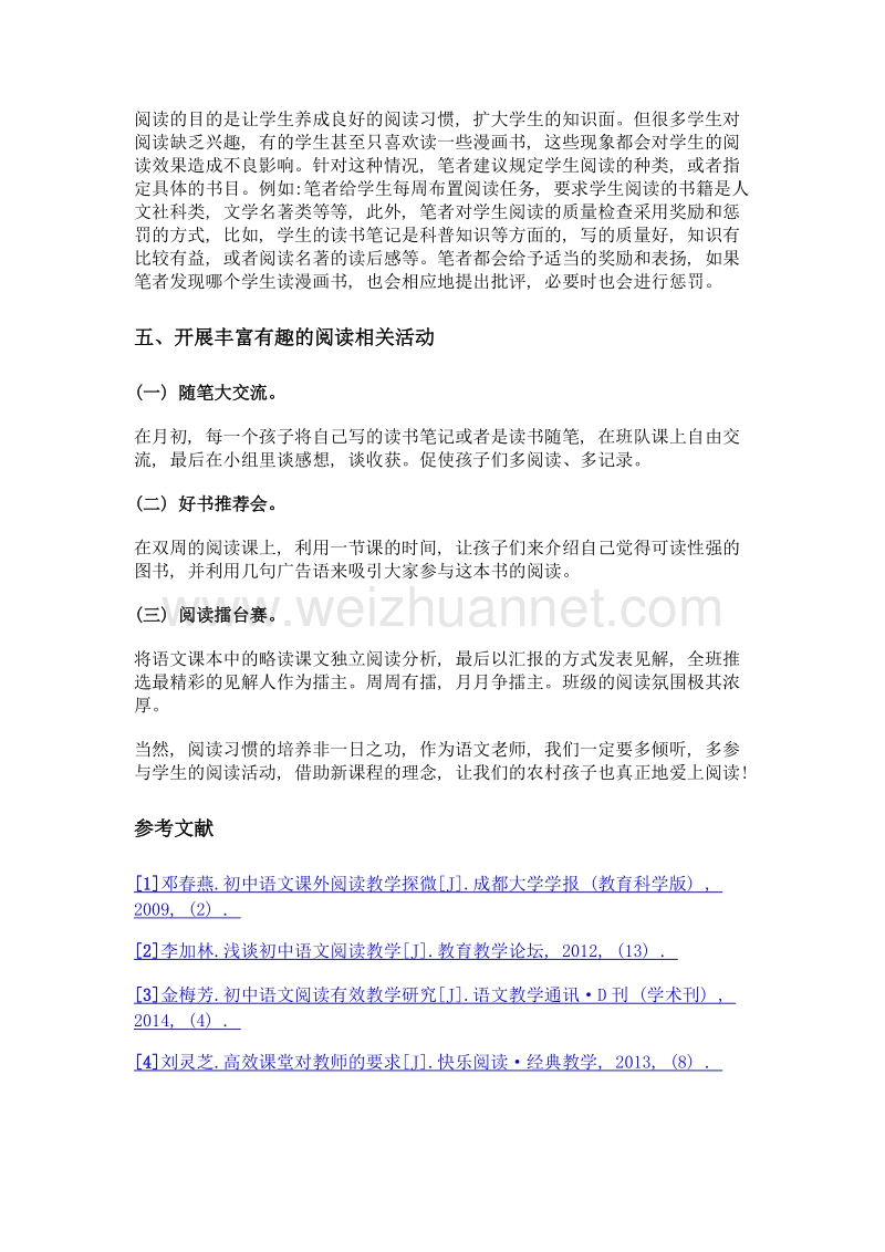 农村中学生阅读习惯的培养.doc_第3页