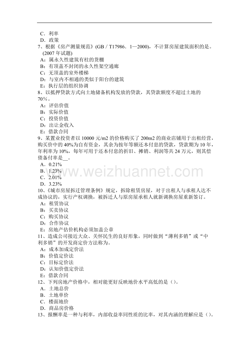 甘肃省2017年房地产估价师《相关知识》：城市分区规划考试题.docx_第2页