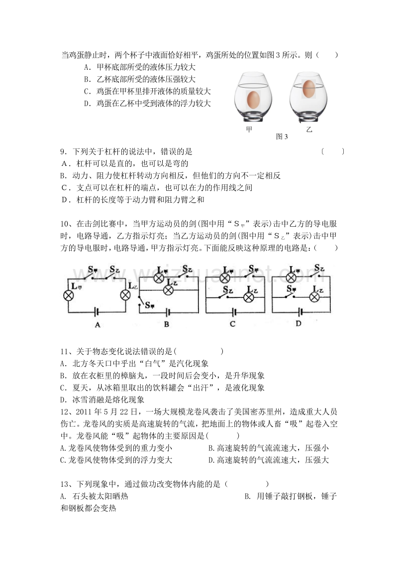 2016年中考物理模拟考试试题-(10).doc_第2页