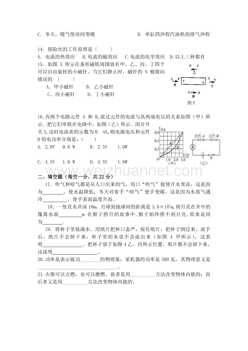 2016年中考物理模拟考试试题-(10).doc_第3页