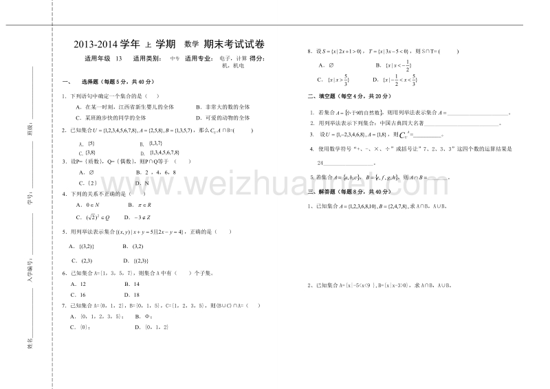 13中专第三学期考试试卷.doc_第1页