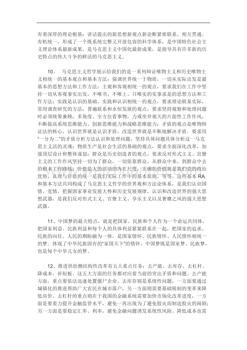 中 共浙江省2016党员作业本答案2016.9.2(自做).doc_第3页