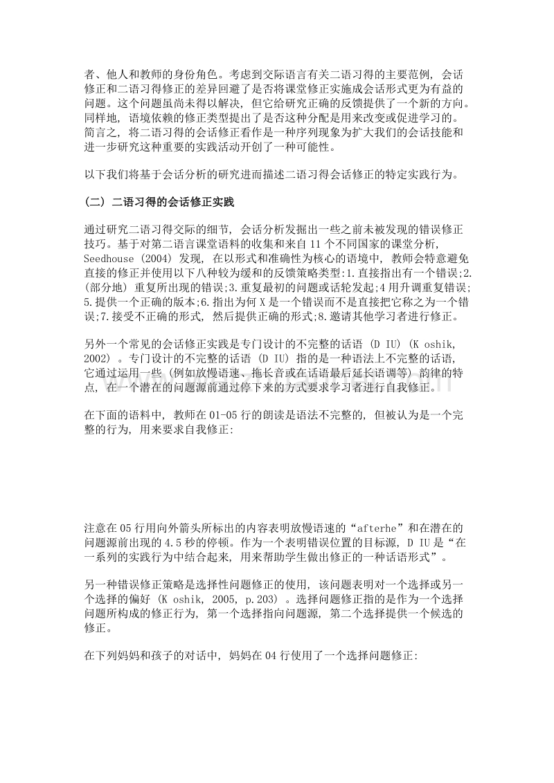 从会话分析角度进行的二语习得会话修正研究.doc_第3页