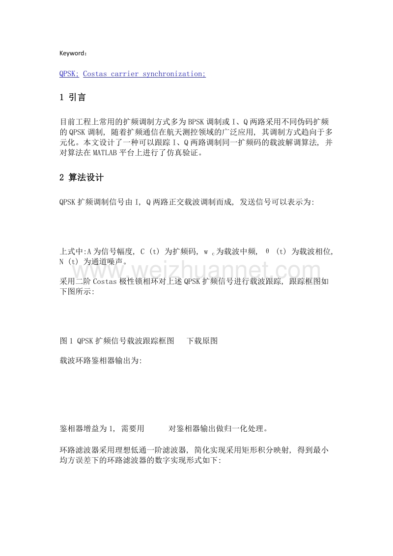 qpsk扩频信号载波跟踪算法设计与仿真.doc_第2页