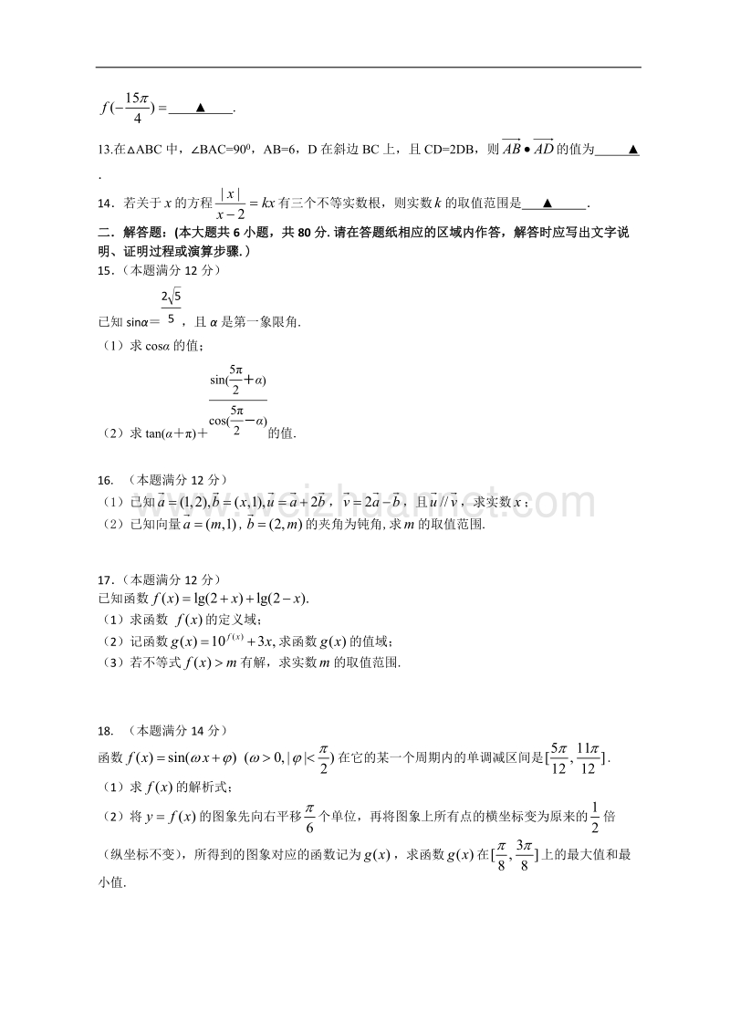 江苏省盐城中学11-12学年高一上学期期末考试数学试题.doc_第2页