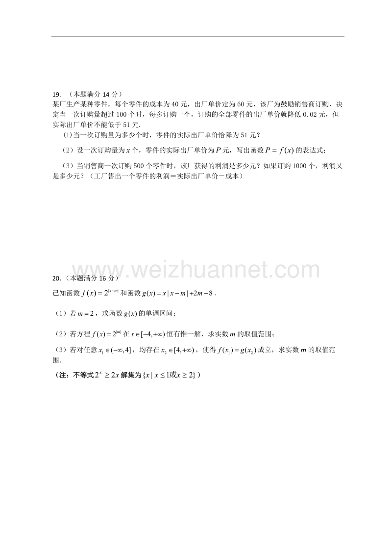 江苏省盐城中学11-12学年高一上学期期末考试数学试题.doc_第3页