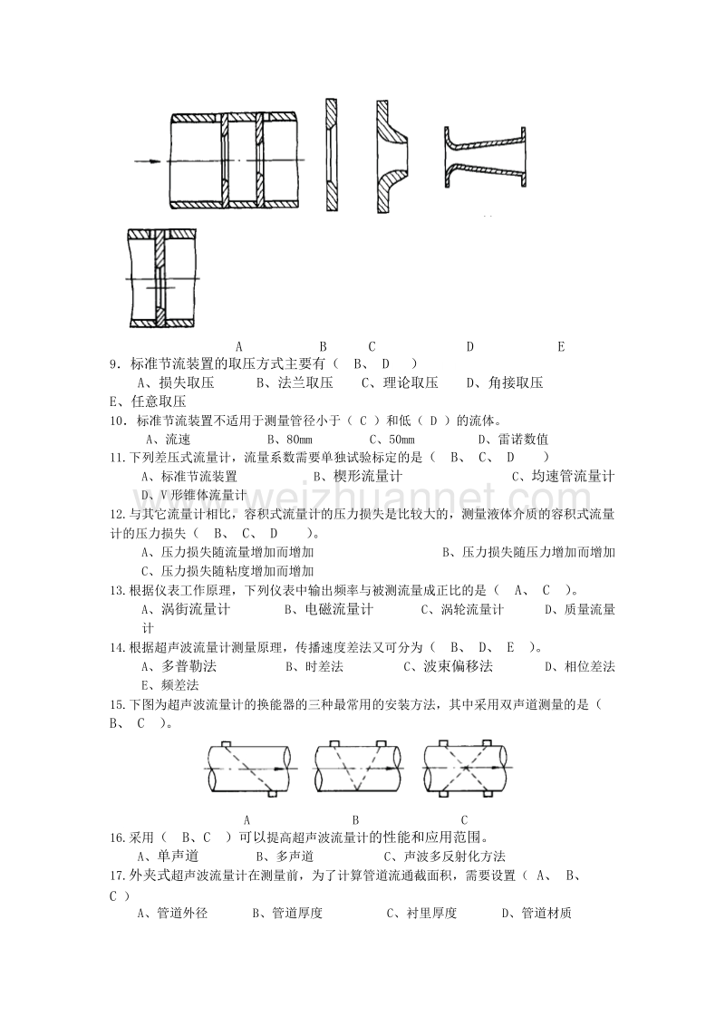 计量仪表专业试题题库(多选).docx_第2页