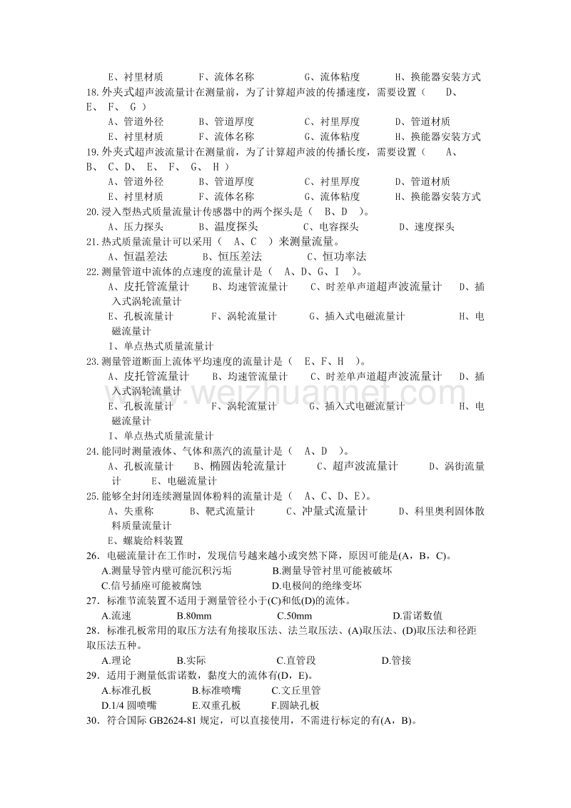 计量仪表专业试题题库(多选).docx_第3页