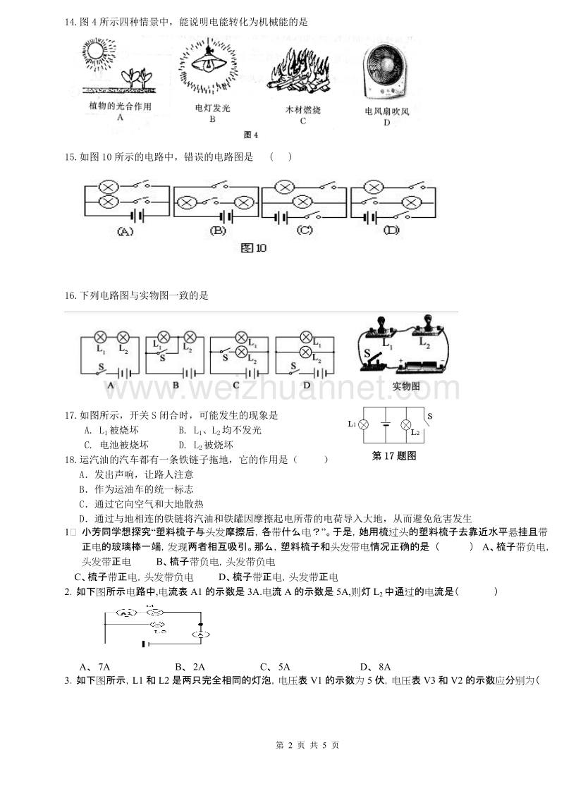 沪科版2007学年秋九年级期中试卷(二).doc_第2页