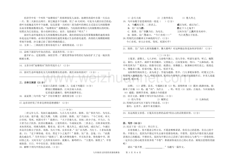 城北中学2011年九年级上学期语文期中试卷.doc_第3页