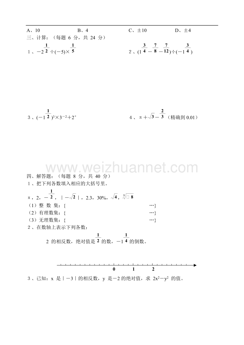 2012年南通市数学中考试卷答案.doc_第2页