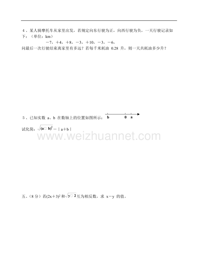 2012年南通市数学中考试卷答案.doc_第3页