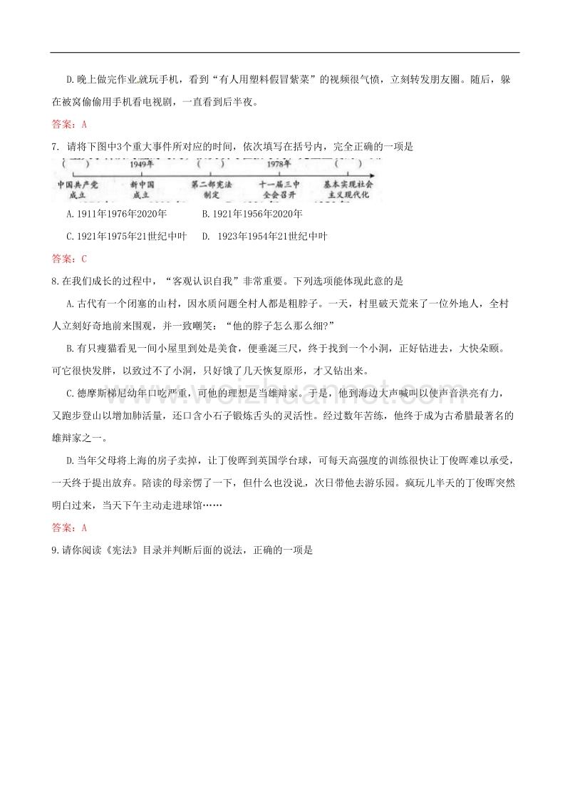 山西省2017年中考文综(思想品德部分)试题(word版-含答案).doc_第3页