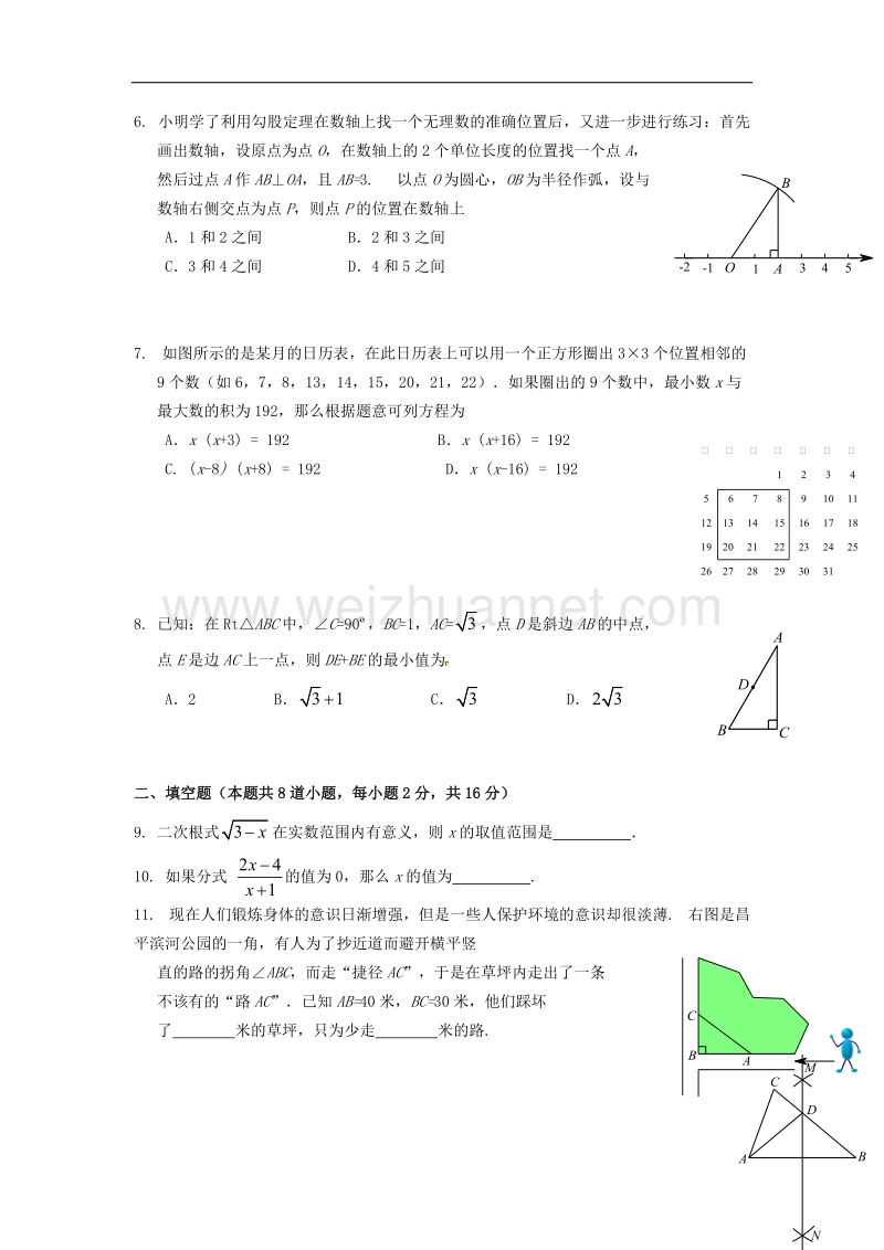 2018学年北京市昌平区初二（上）期末数学试卷.doc_第2页