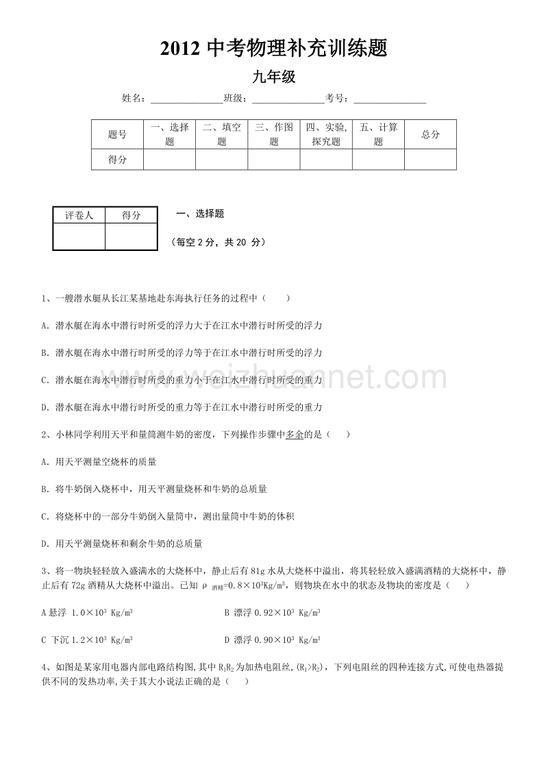 2012中考物理补充训练题.doc_第1页