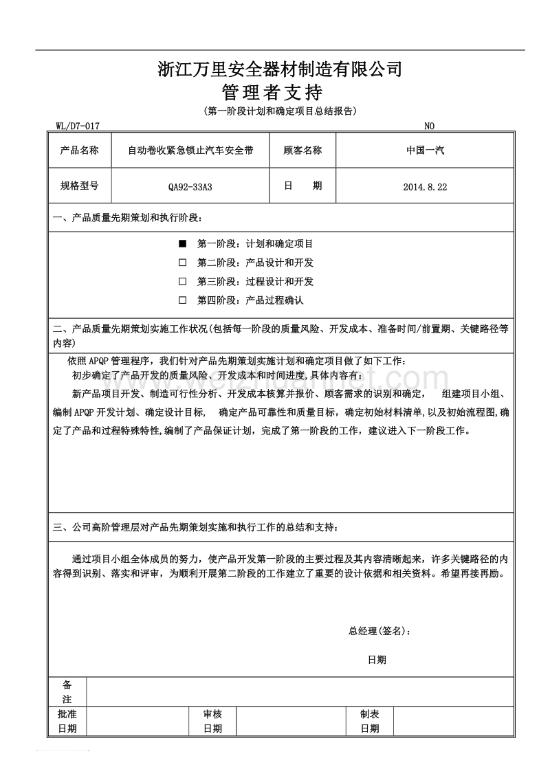 12第一阶段管理者支持.doc_第1页