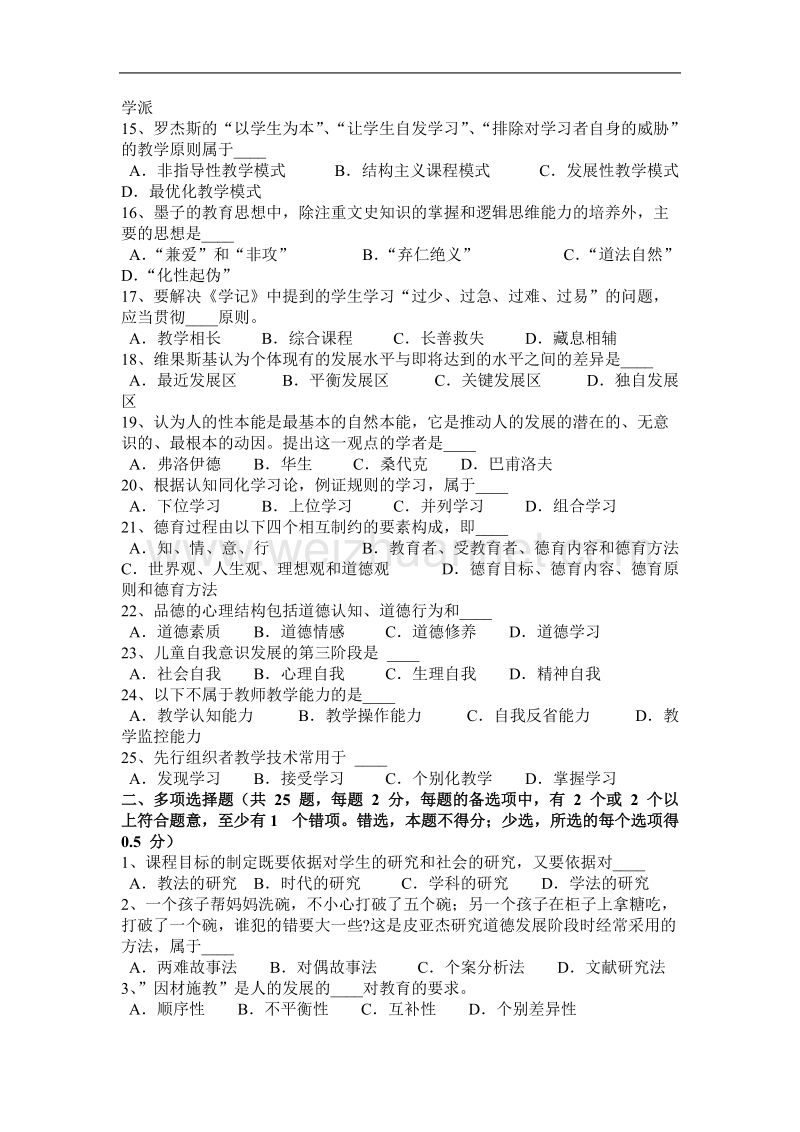 2016年上半年福建省教师资 格 证认定《教育教学知识与能力》模拟试题.docx_第2页