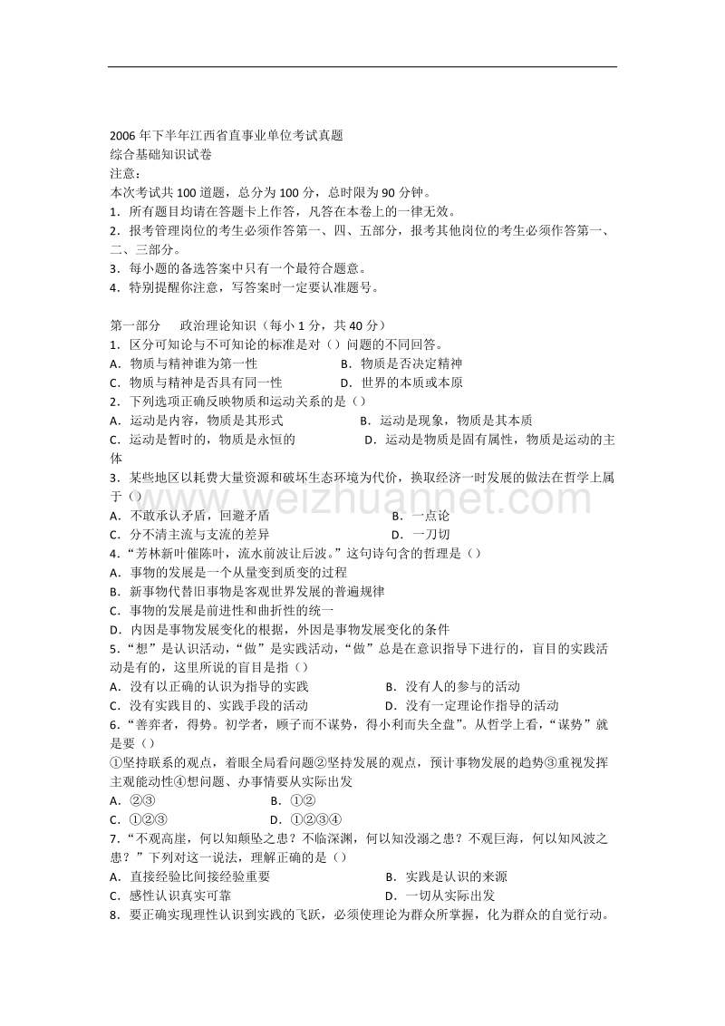 江西省省直事业单位笔试试卷.docx_第1页