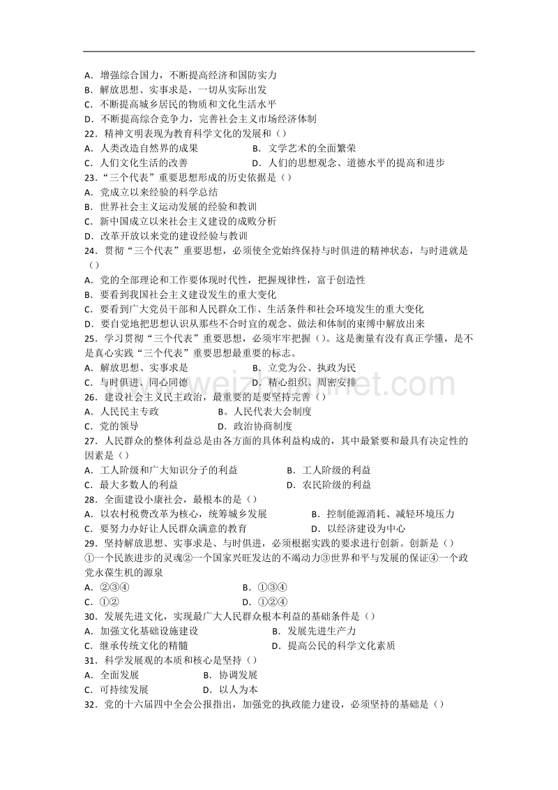 江西省省直事业单位笔试试卷.docx_第3页