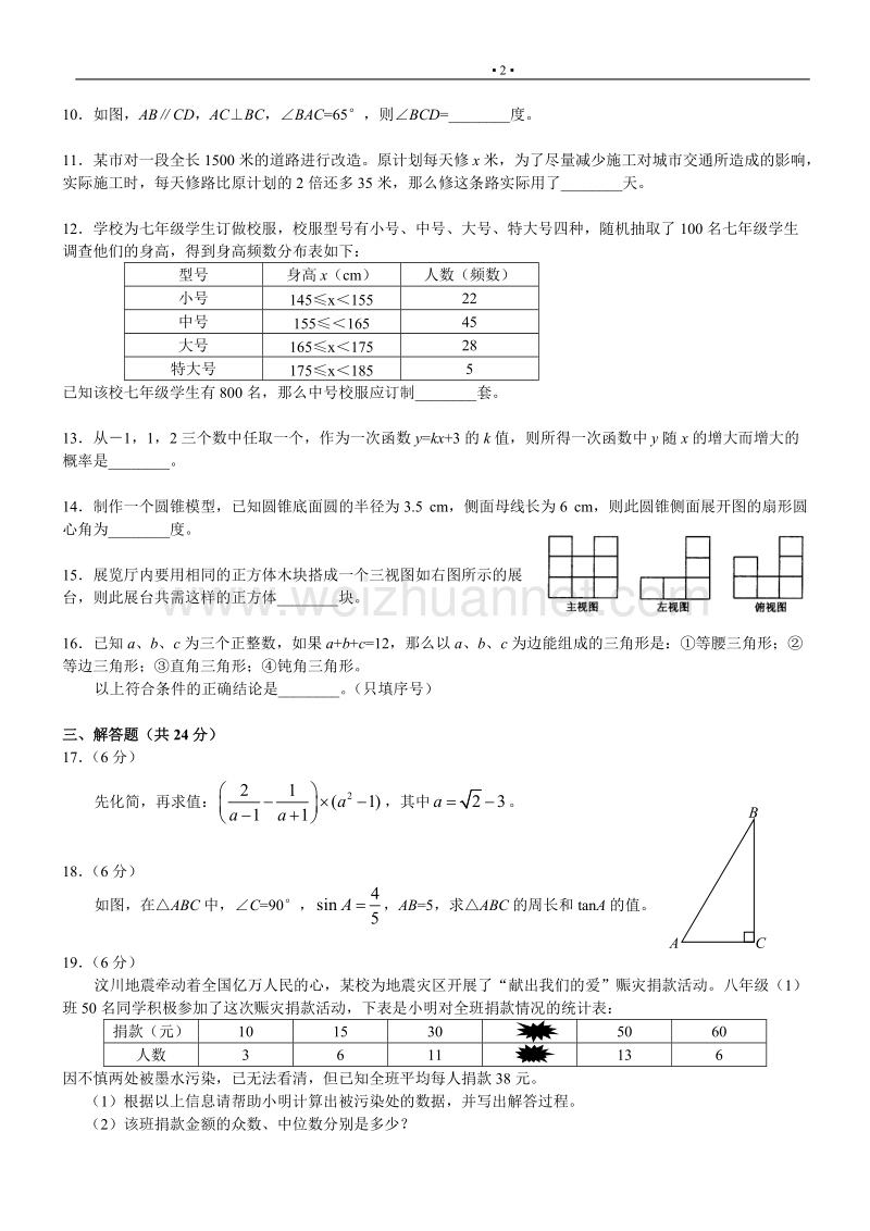 宁夏回族自治区2008年初中毕业暨高中阶段招生考试数学试卷.doc_第2页