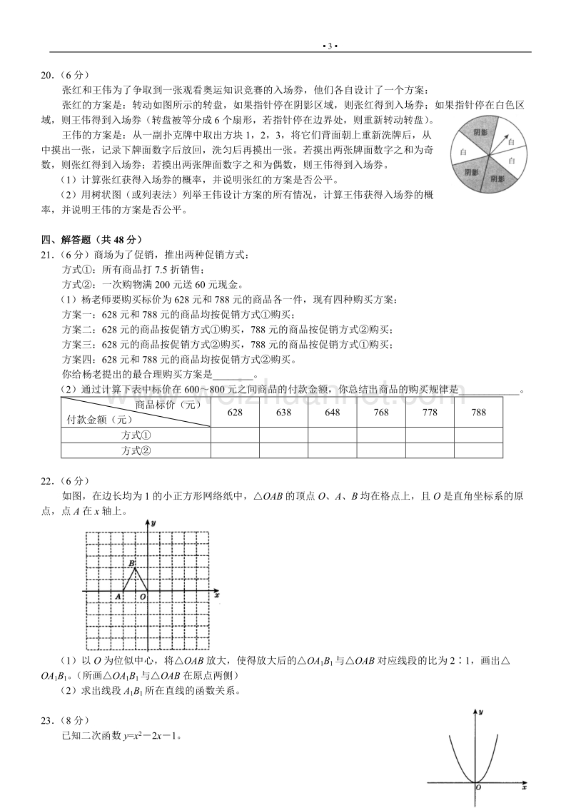 宁夏回族自治区2008年初中毕业暨高中阶段招生考试数学试卷.doc_第3页