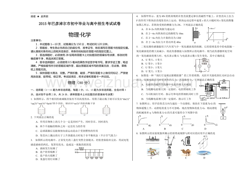 2015巴彦淖尔物理中考试题.doc_第1页