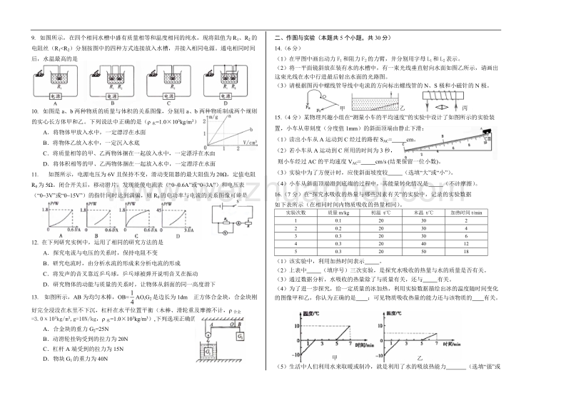 2015巴彦淖尔物理中考试题.doc_第2页