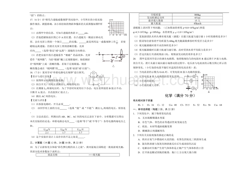 2015巴彦淖尔物理中考试题.doc_第3页