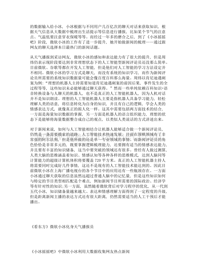 人工智能来了 他将怎样改变传媒业.doc_第2页