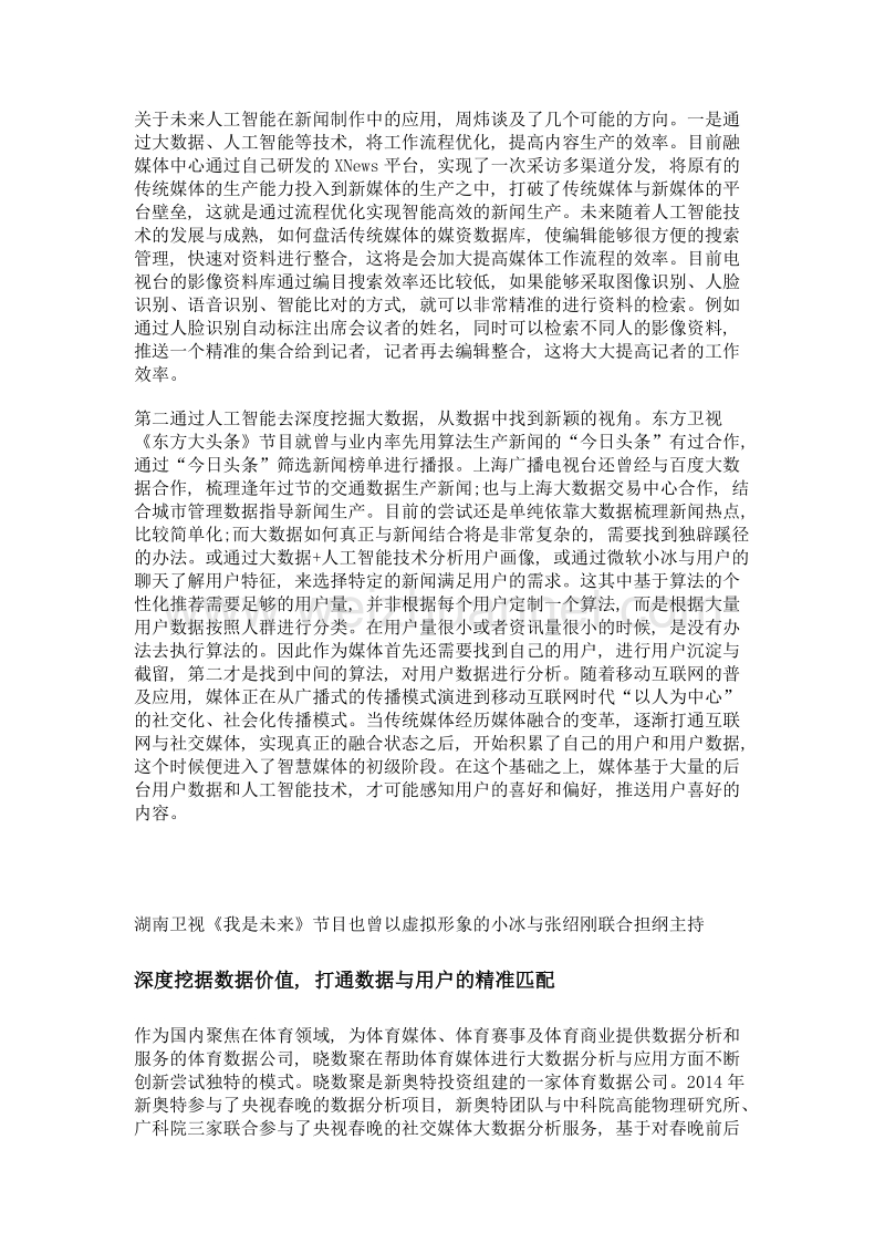 人工智能来了 他将怎样改变传媒业.doc_第3页