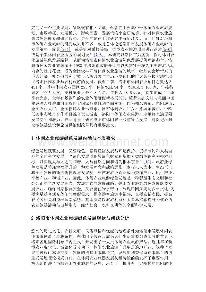 休闲农业旅游绿色发展路径——以河南省洛阳市为例.doc_第2页