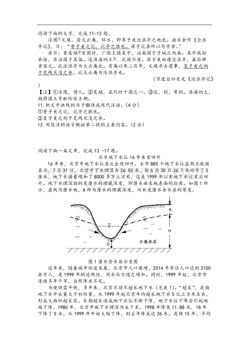 2017年苏州中考语文试卷及答案.docx_第3页